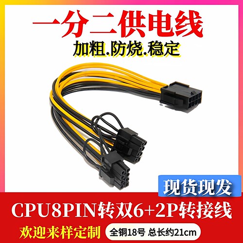 显卡6P/8Pzhuan供电线