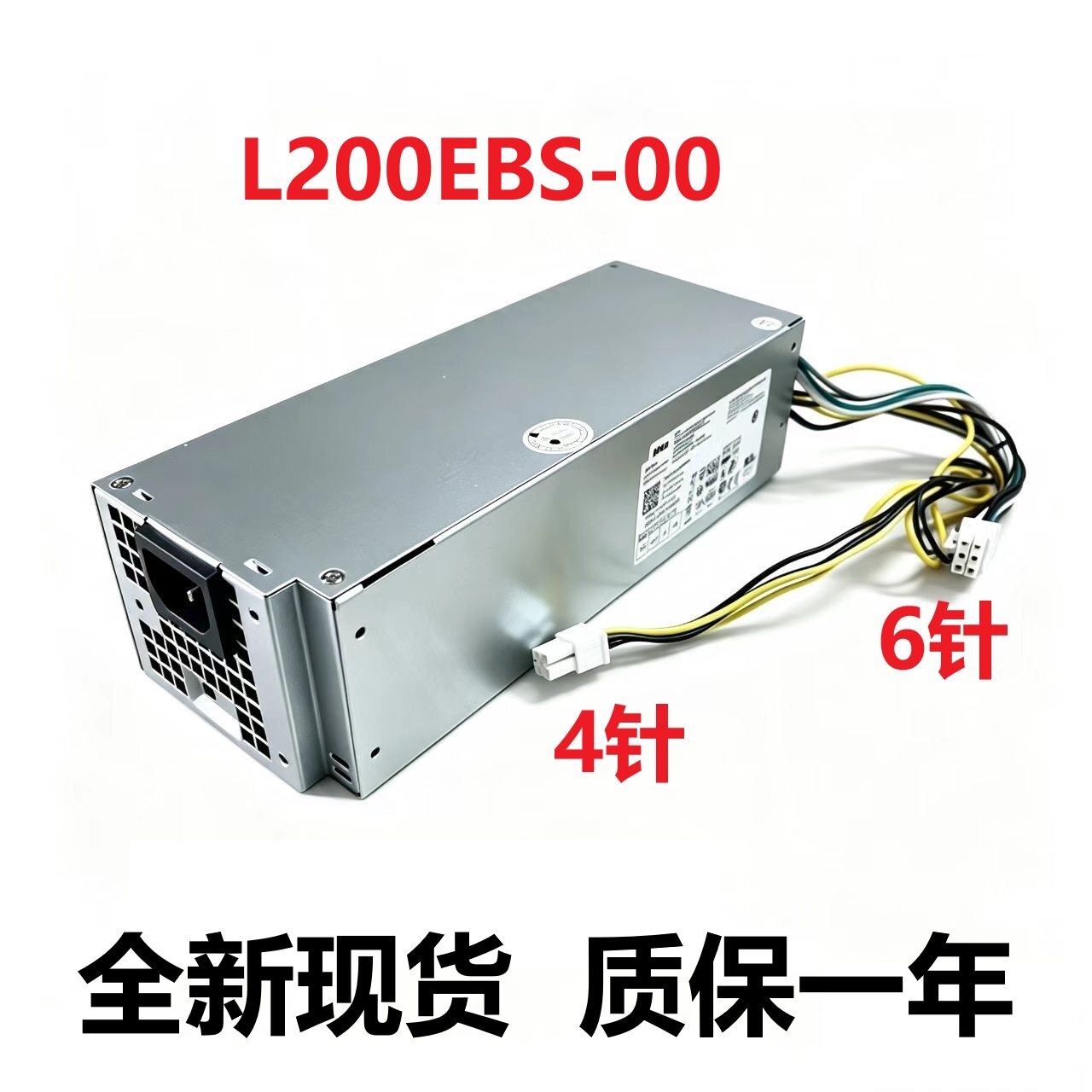 适用戴尔小机箱电源L200EBS-00 AC200EBS-01 HU200EBS-00 H200EBS
