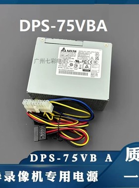 适用 大华硬盘录像机监控电源 DPS-75VB DPS-150AB-3A FSP150-10G