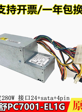 适用联想24针电源 康舒 PC7001适用于 PC7032   PC9019 电源 280W