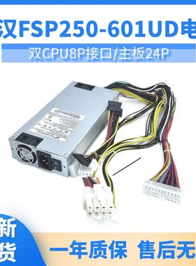 全新全汉1U电源FSP250-601U服务器工控机带-5V 通用 FSP300-601UD