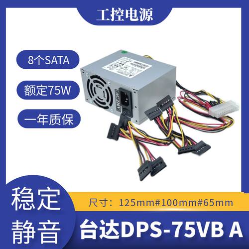 DPS-75VBAE大华监控录像机电源