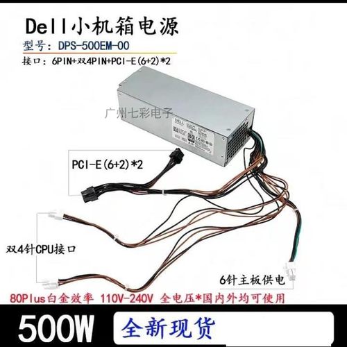 适用戴尔XPS5880 3880 3681 3690 3890 7080 8940 7090MT电源500W