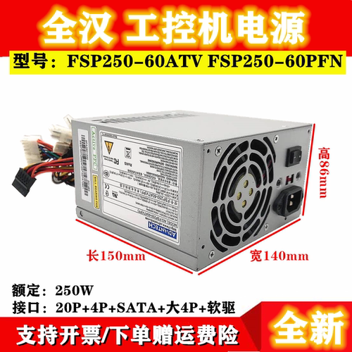 适用全汉研华工控机电源FSP250-60ATV(PF) PFNG 610H L G研华电源