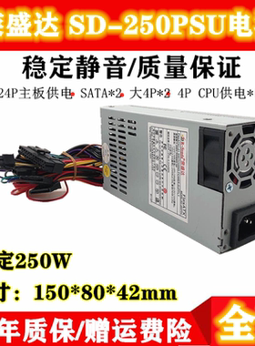 适用荣盛达SD- 250PSU250W Flex小1U电源POS机工控机电源静音稳定