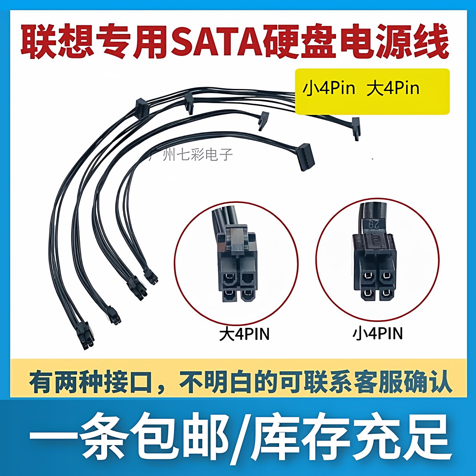 适用 联想天启机箱硬盘线 迷你4pin转SATA硬盘光驱 4p转串口SSD线