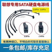 4p转串口SSD线 迷你4pin转SATA硬盘光驱 适用 联想天启机箱硬盘线