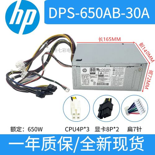 惠普650W500W电源DPS-650AB-30A