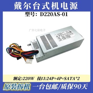 V270S 小机箱电源 D06S 220W L220AS 660S 戴尔DELL D220AS