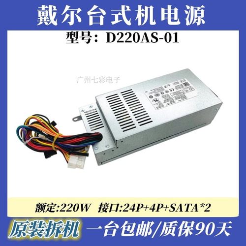 原装戴尔DELL220W电源D220AS-00