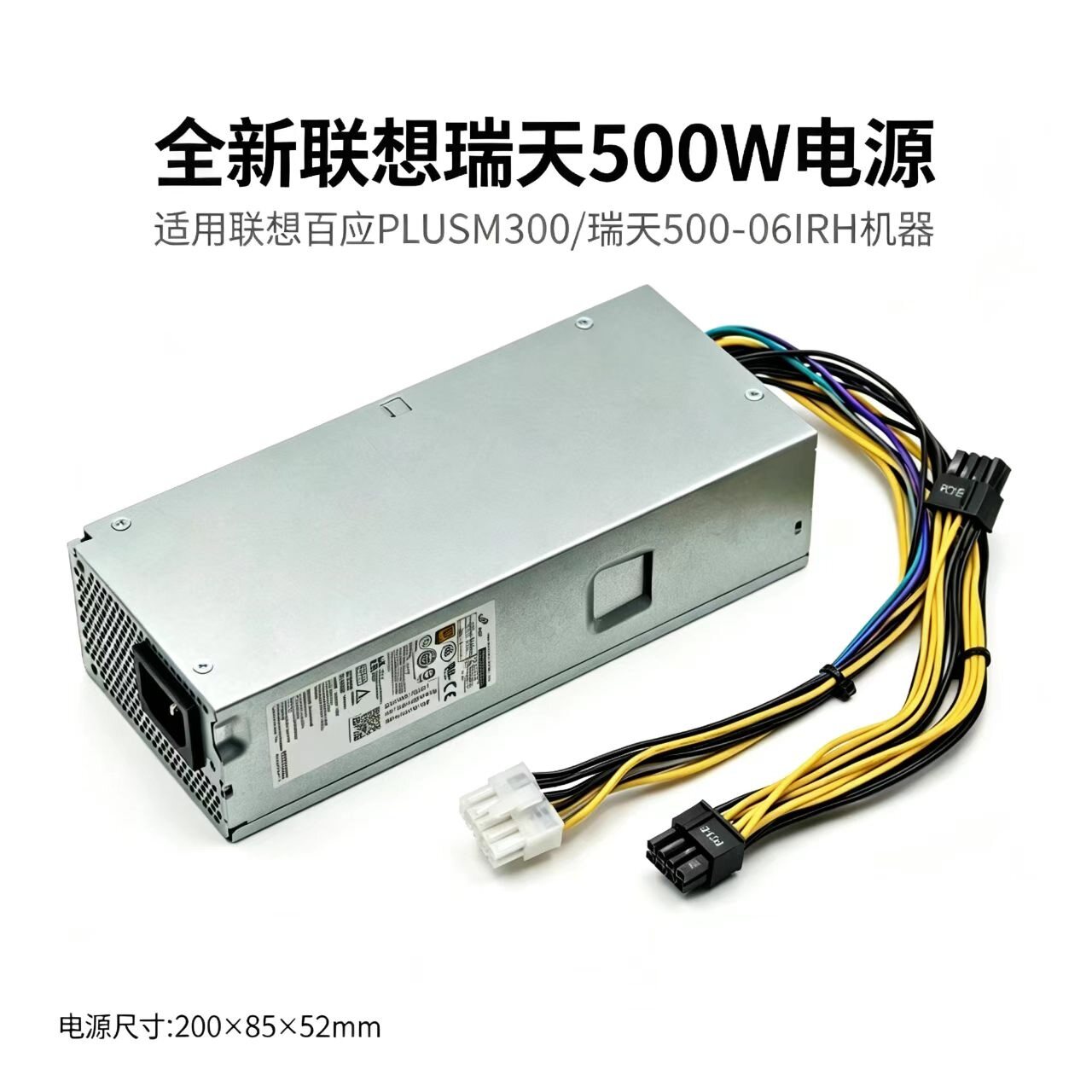 联想单10针瑞天500 百应M300小机箱电源希沃教学终端升级显卡500W