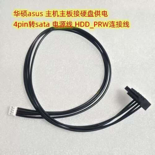 华硕asus适用台式机加装硬盘电源线破晓6X主板4P转SATA供电线