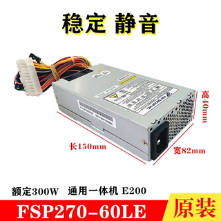 全新全汉小1U电源FSP270-60LE 额定270W宽幅 flex静音 NAS 一体机