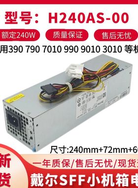 适用DELL 3010 7010 9010 790 390 SFF电源 H240AS-00 AC240AS-00
