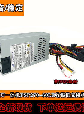 包邮FSP270W一体电源机电脑电源小1U电源收银机卓越E200电源 静音