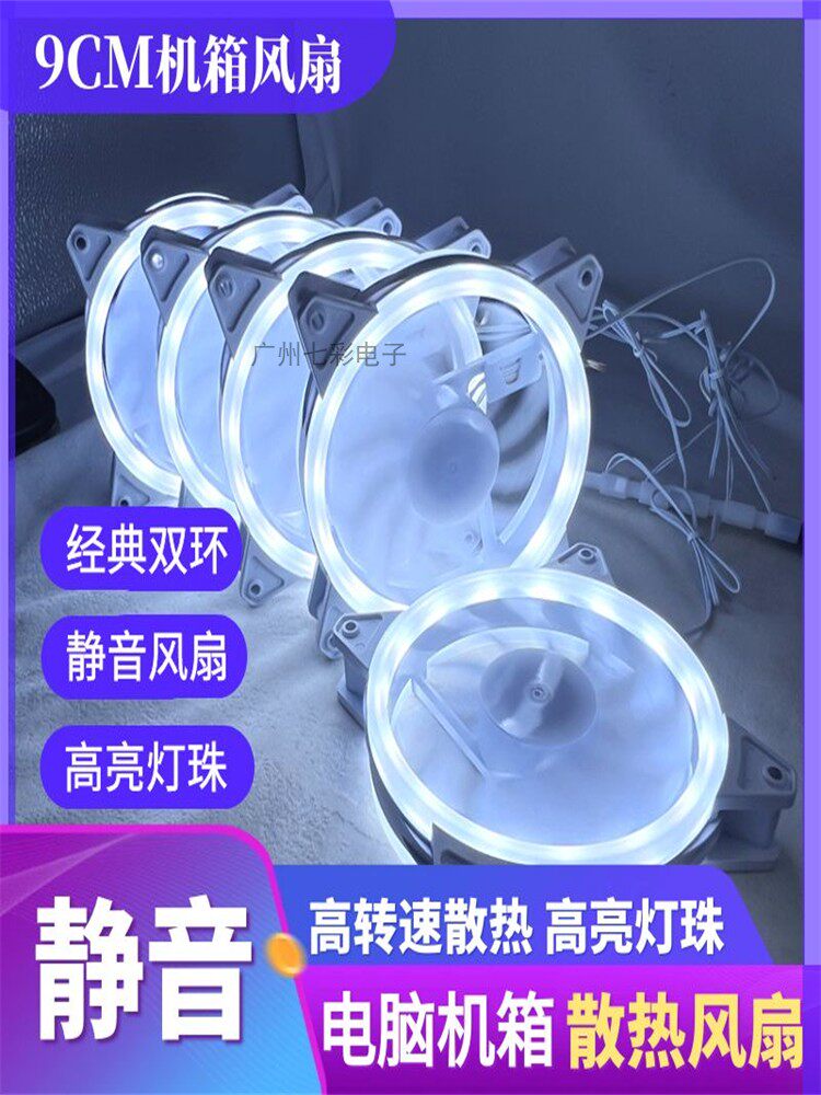 9CM 순수한 흰색 섀시 팬 데스크탑 컴퓨터 다채로운 RGB 자동 팬 LED 발광 흰색 이중 조리개