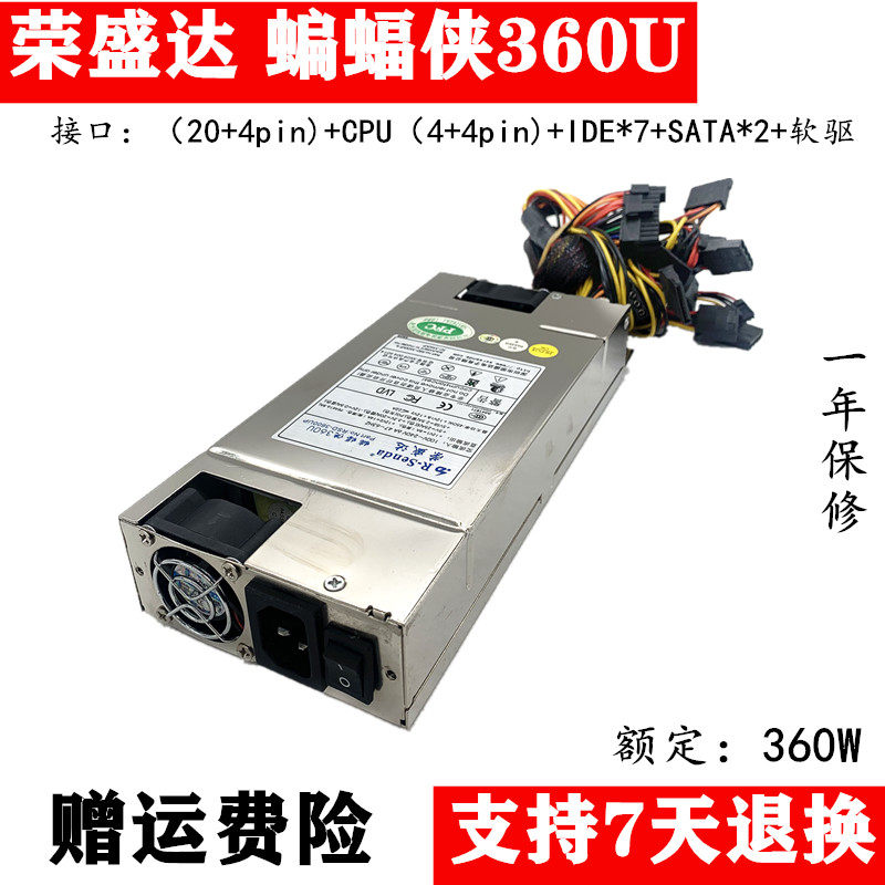 荣盛达静音主动式1U电源RSD-3600