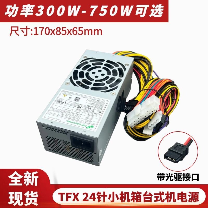 全新TFX24针 适用浪潮信创英政CE530H/CE520F台式机电源显卡 升级
