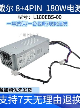 DELL戴尔SFF电源H180AS-00 H180EBS-00 D180ES HU180NS L180EBS-0