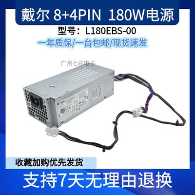 全新戴尔8+4接扣180W电源H180AS-