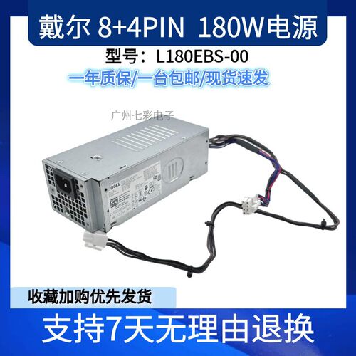 全新戴尔8+4接扣180W电源H180AS-