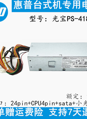 全新惠普PS-4181-7通用PCE019 DPS-180AB-20 A /400 G3 SFF小电源