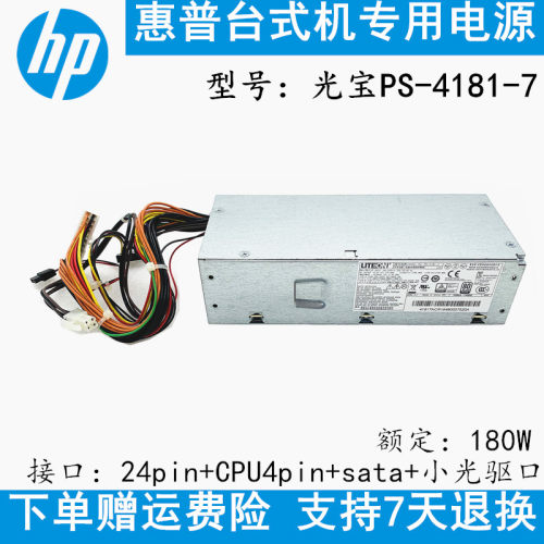 适用PS-4181-7SFF180W小电源