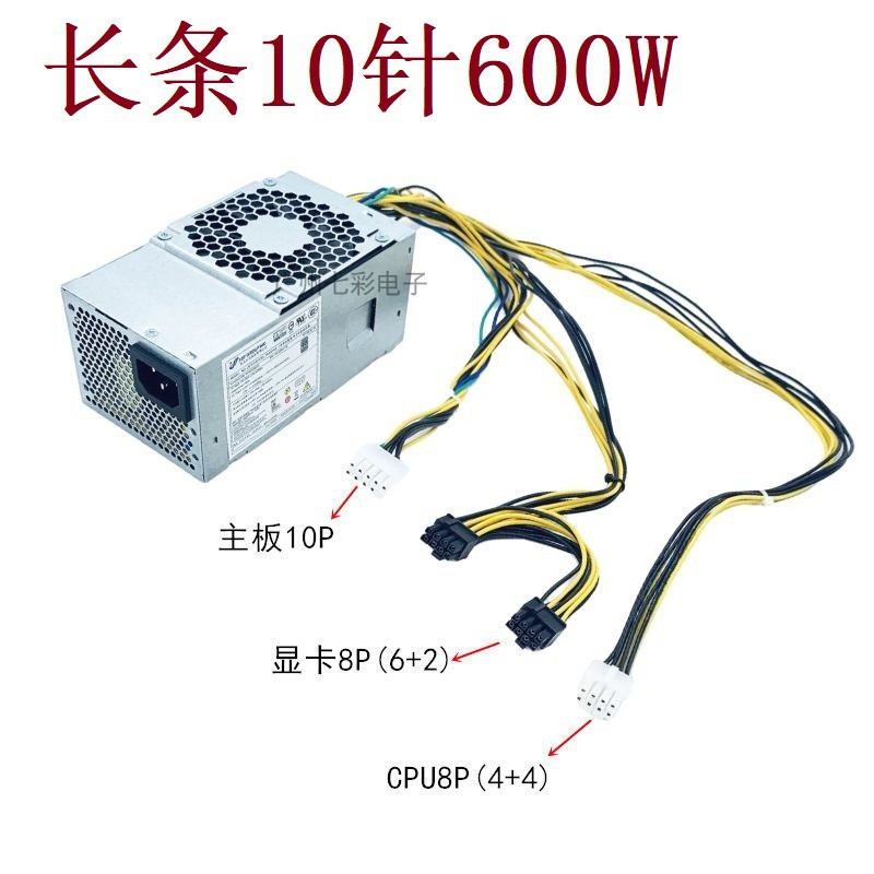适用 联想10针电源400W/500W/600W显卡双8Pin M410 415 420小机箱