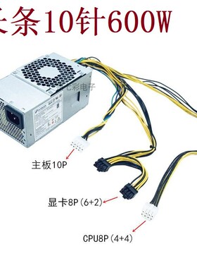 适用 联想10针电源400W/500W/600W显卡双8Pin M410 415 420小机箱