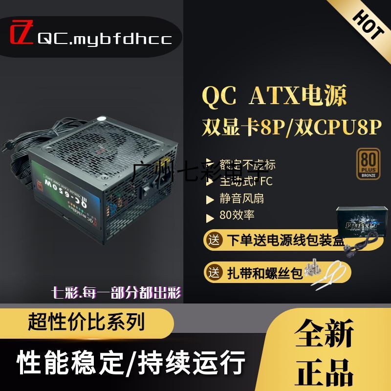 全新七彩台式机电脑电源额定550W 650W 750W静音黑色主机电源宽幅