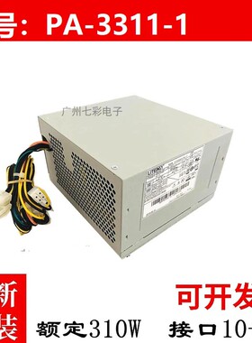 适用 联想10针电源 310W PA-3311-1通用PCE027 HK280-23PP PCE028