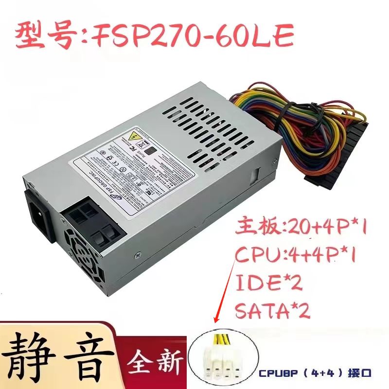 新全汉小1U电源FSP270-60LE静音