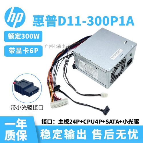 原装HP惠普 台式机电源 PS-6301-07 惠普 ATX300W电源24pin供电
