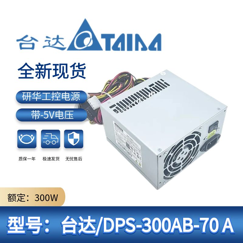 台达DPS-300AB-70A研华工控机