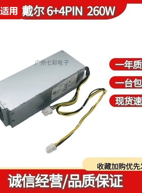 适用全新戴尔小电源L260EBM-00 L260AM-00 AC260AM-00 H260EBM-00