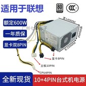 通用FSP400 适用 40AGPAA带显卡8P 500W 600W 联想10针电源 400W