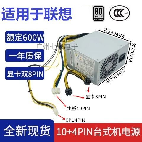 适用联想10针FSP600FSP500