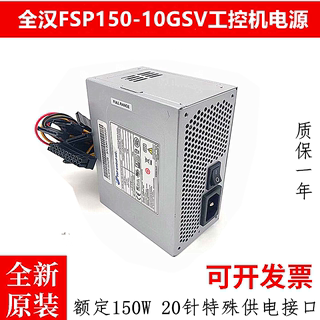 全新全汉硬盘录像机刻录机fsp150-10gSV监控SATA接口硬盘电源150W