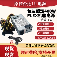 适用台达小1u电源400W主动式 dps-400ab-17b一体机flex服务器静音