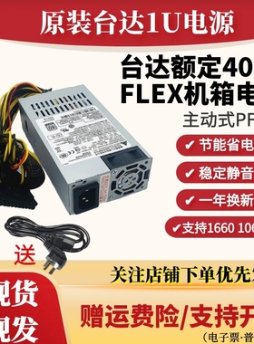 适用台达小1u电源400W主动式 dps-400ab-17b一体机flex服务器静音