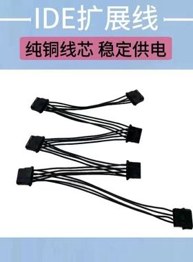 电源IDE一拖五D型大4Pin电源1分4服务器硬盘笼背板电源扩展线1分5