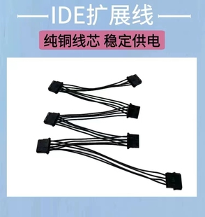 电源IDE一拖五D型大4Pin电源1分4服务器硬盘笼背板电源扩展线1分5