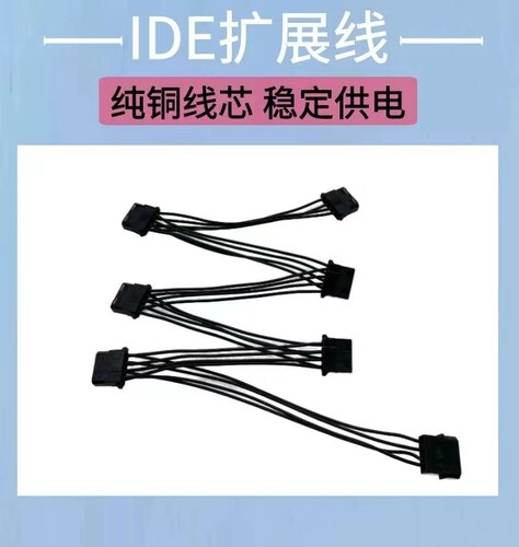 电源IDE一拖五D型大4Pin电源1分4