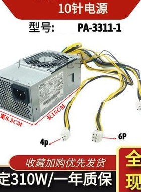 适用 联想10针电源310W PA-3311-1 HK280-72PP HK-2181-03 PCJ007