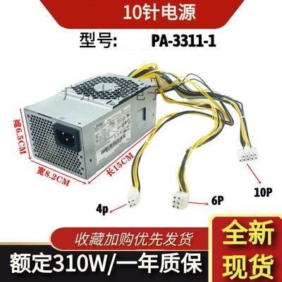 适用联想10针电源310WPA-3311-1