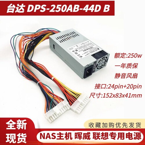 台达群晖存储器威联通1U电源250W