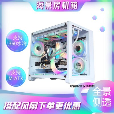 海景房主侧透电竞水冷游戏机箱