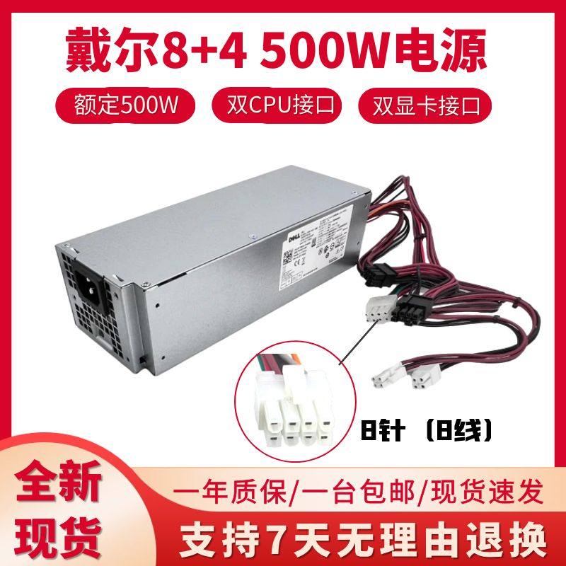 DELL戴尔500W电源3040 3250 7040 7050 5040 3040 3046 3650 600W