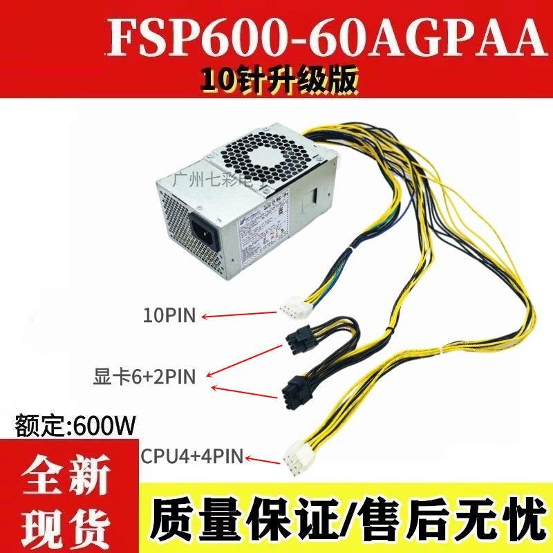 适用 联想10针电源 启天M410 M415 M437 M75S M610 升级显卡600W