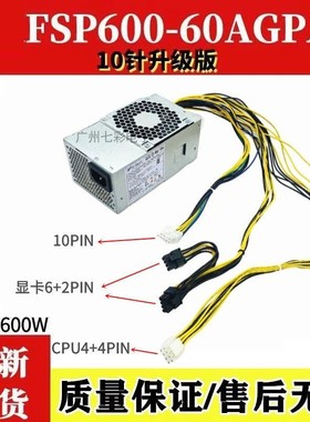 适用 联想10针电源400W 500W FSP500-20AG FSP400-40AG PA-5181-3